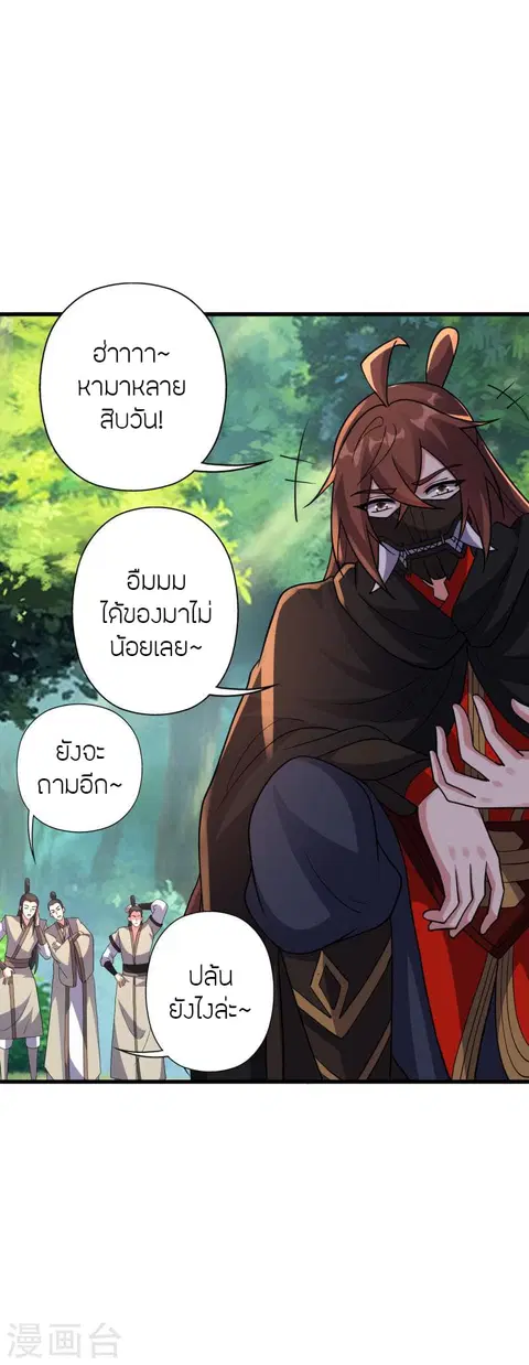 Banished Disciple’s Counterattack ราชาอมตะผู้ถูกขับไล่ ตอนที่ 371 หน้า 4
