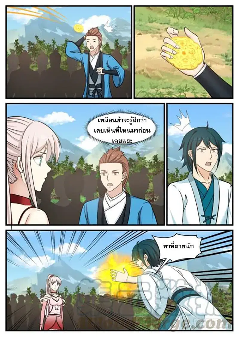 Martial Peak ตอนที่ 411 หน้า 9