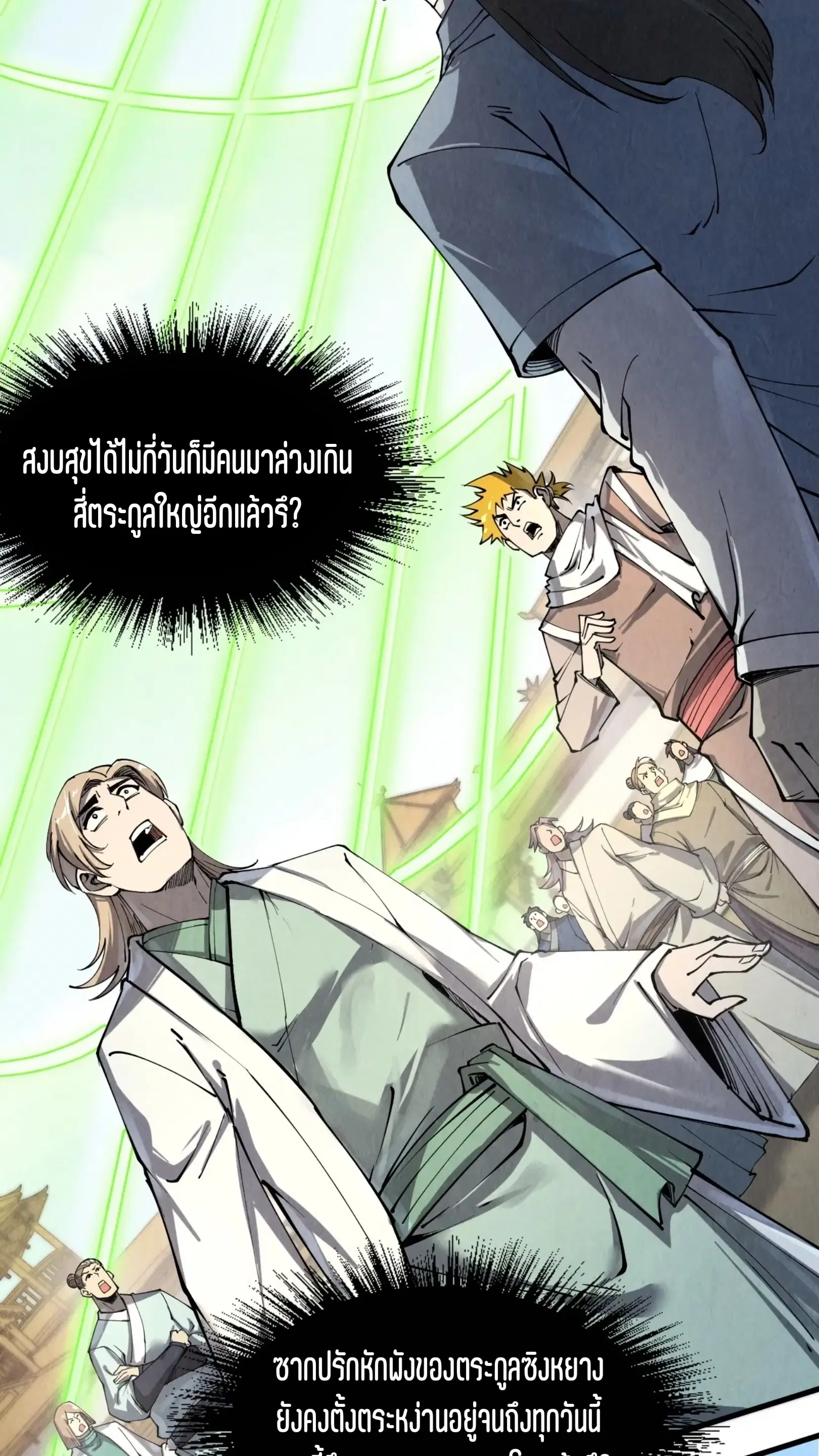 The Eternal Supreme ตอนที่ 212 หน้า 24
