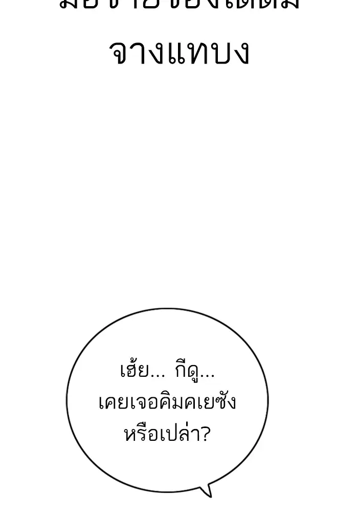 Bad Guy ตอนที่ 127 หน้า 85