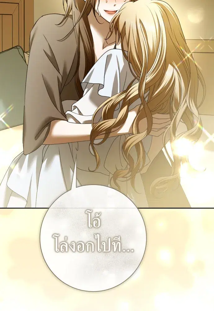 Your Throne ตอนที่ 211 หน้า 56
