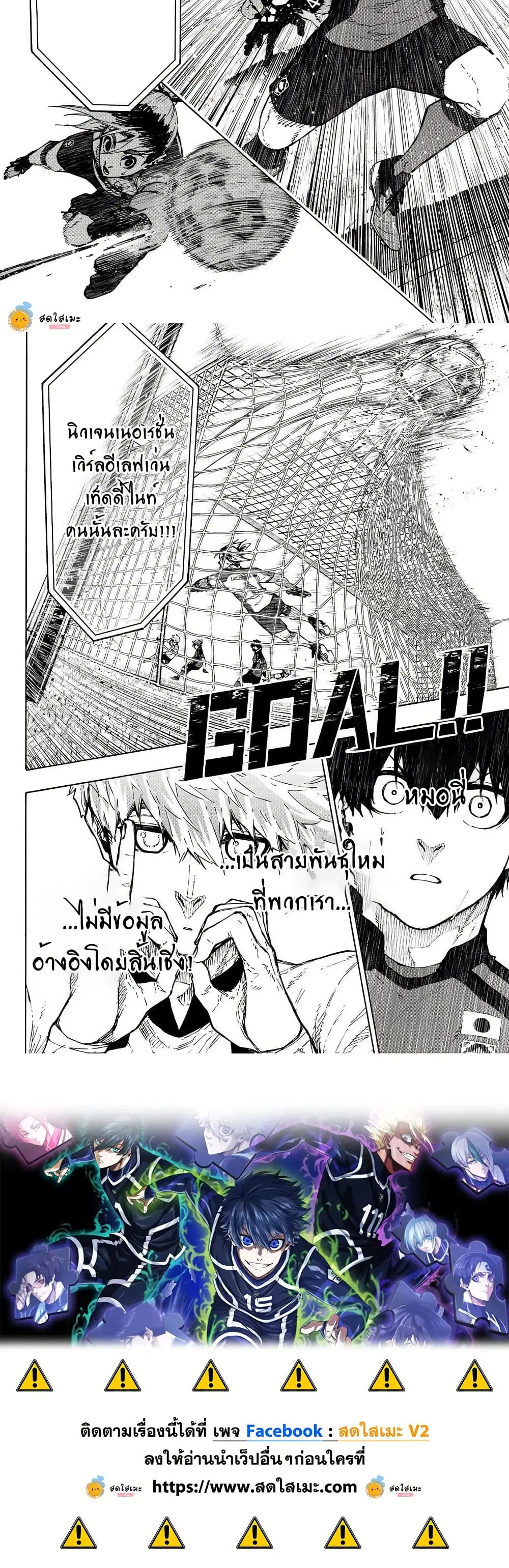 Blue lock ตอนที่ 356 หน้า 10