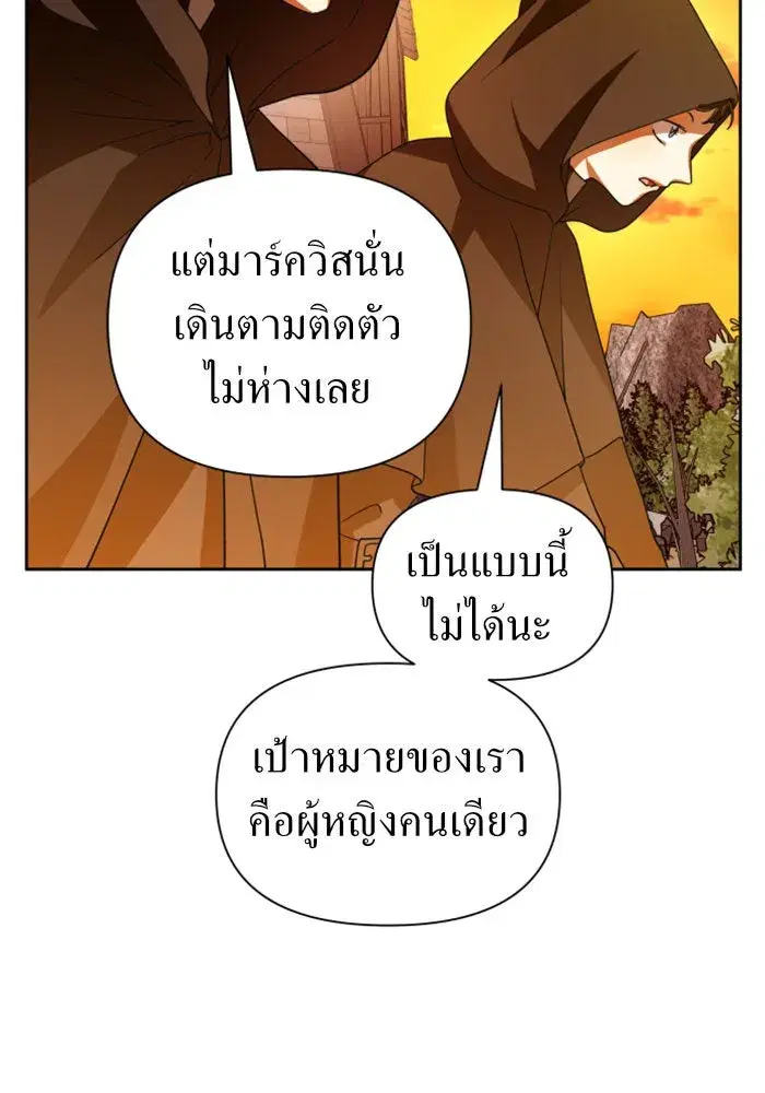 Your Throne ตอนที่ 90 หน้า 8