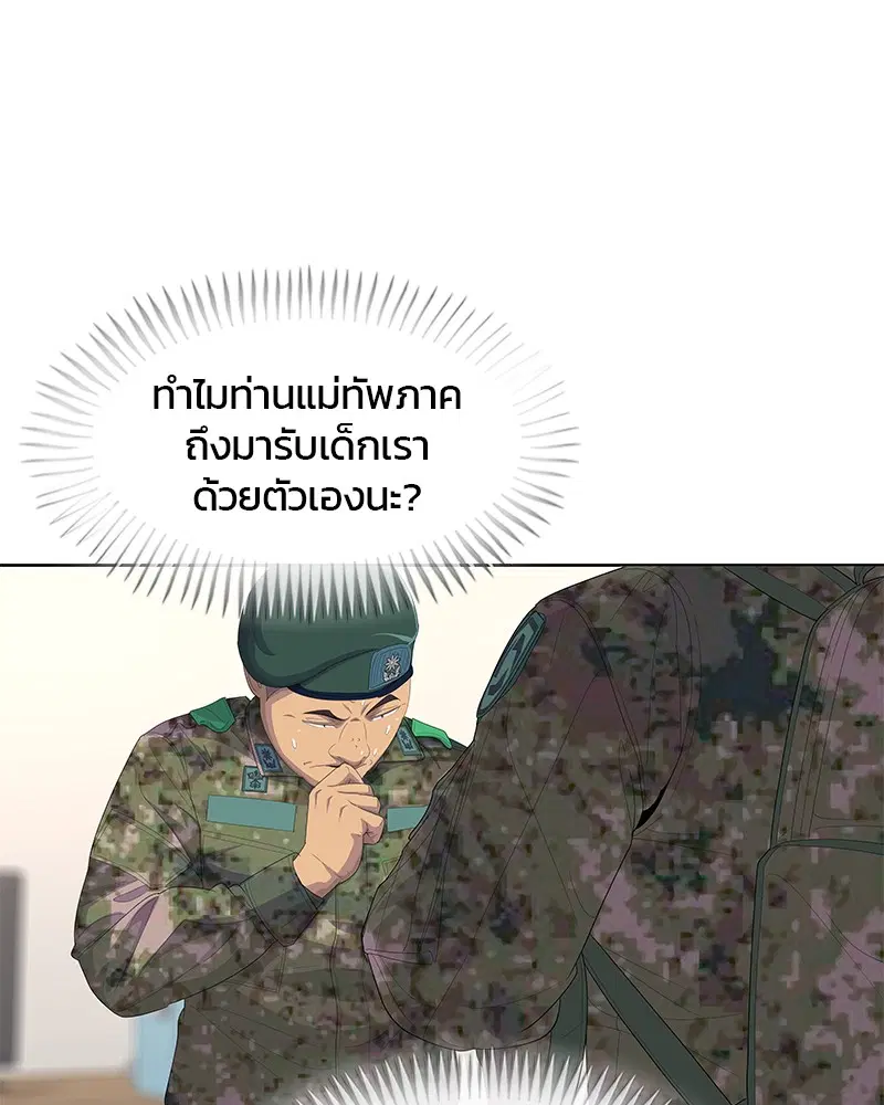 Kitchen Soldier ตอนที่ 175 หน้า 16
