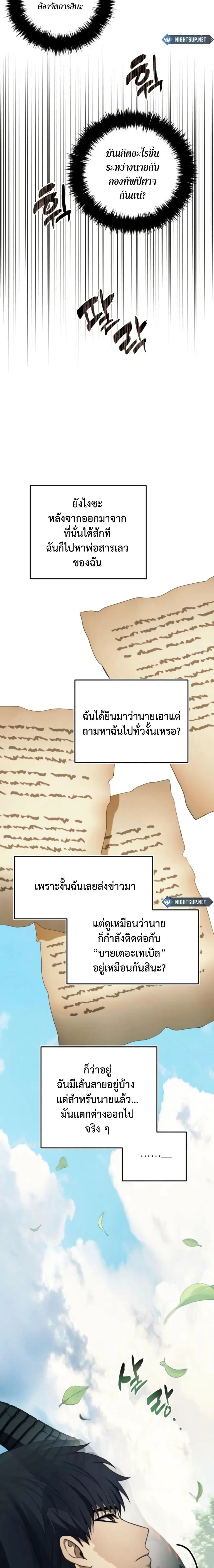 Second Life Ranker ตอนที่ 215 หน้า 10