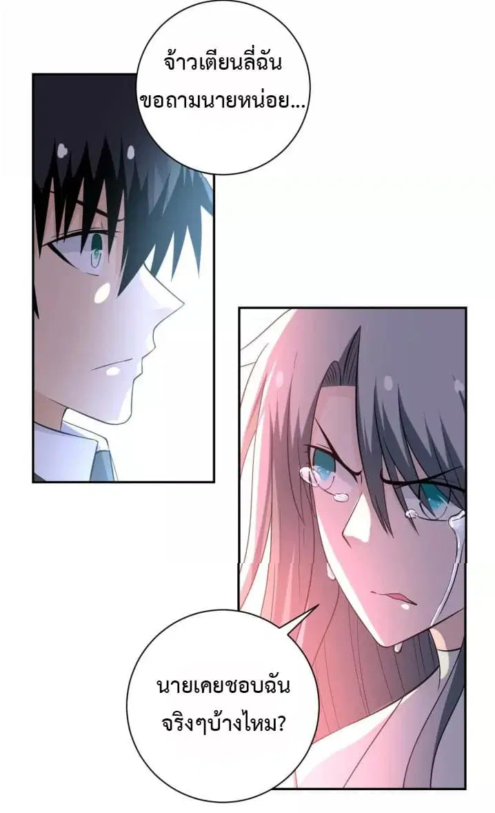 Apocalyptic Super System ตอนที่ 56 หน้า 21