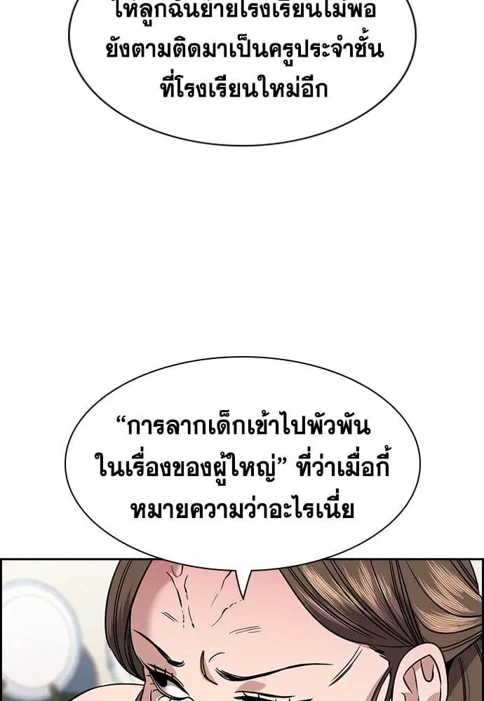 True Education ตอนที่ 160 หน้า 26