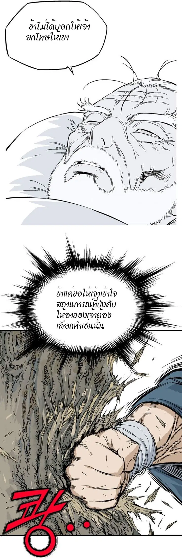 Gosu ตอนที่ 219 หน้า 21