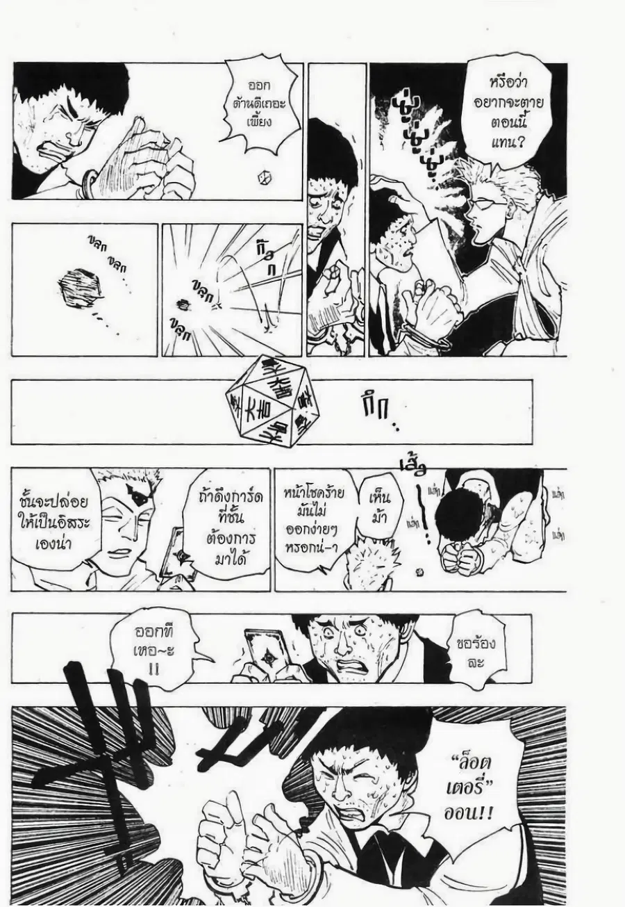 Hunter x Hunter ตอนที่ 152 หน้า 10