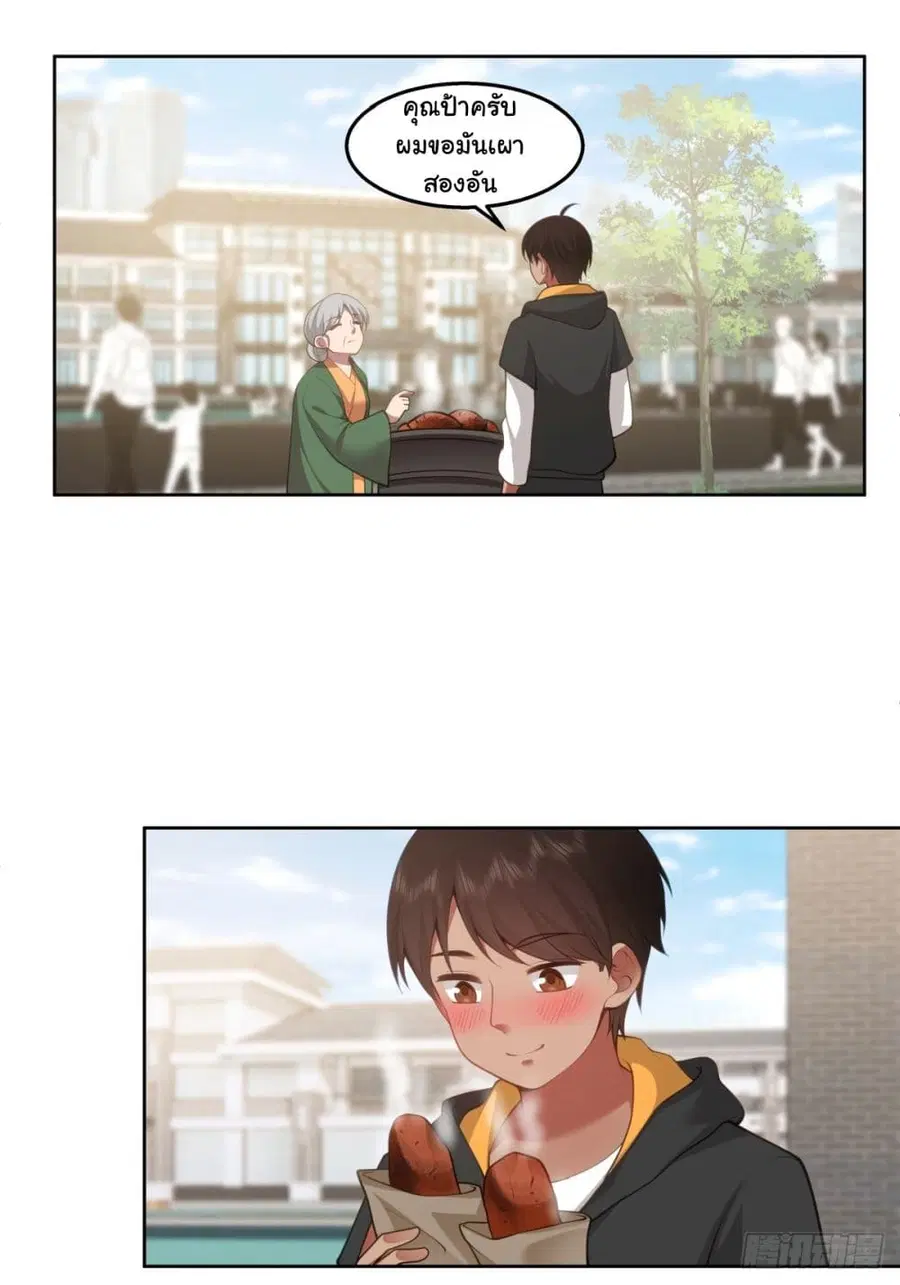 I Really Don’t Want to be Reborn ตอนที่ 146 หน้า 38