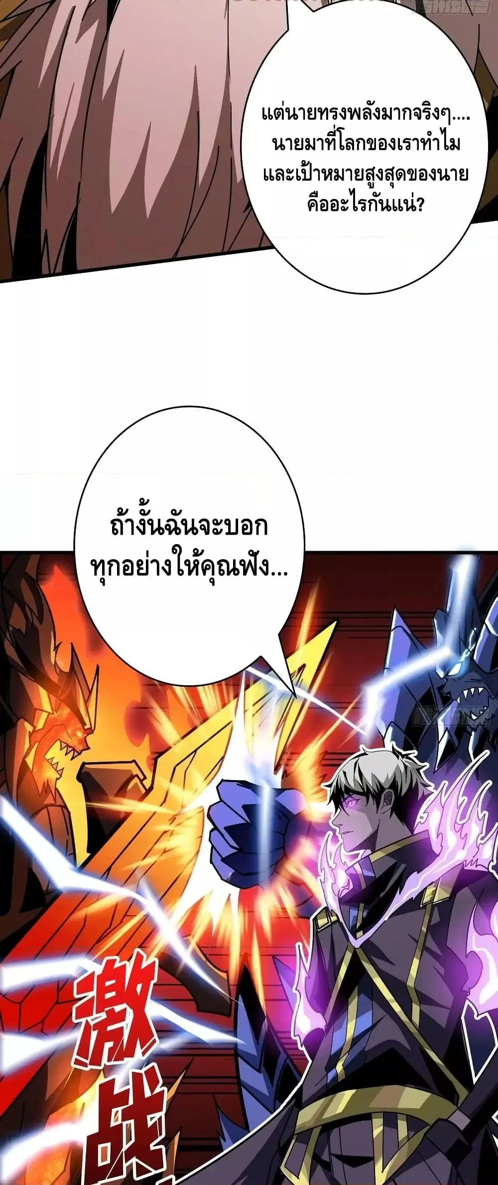 King Account at the Start ตอนที่ 297 หน้า 17