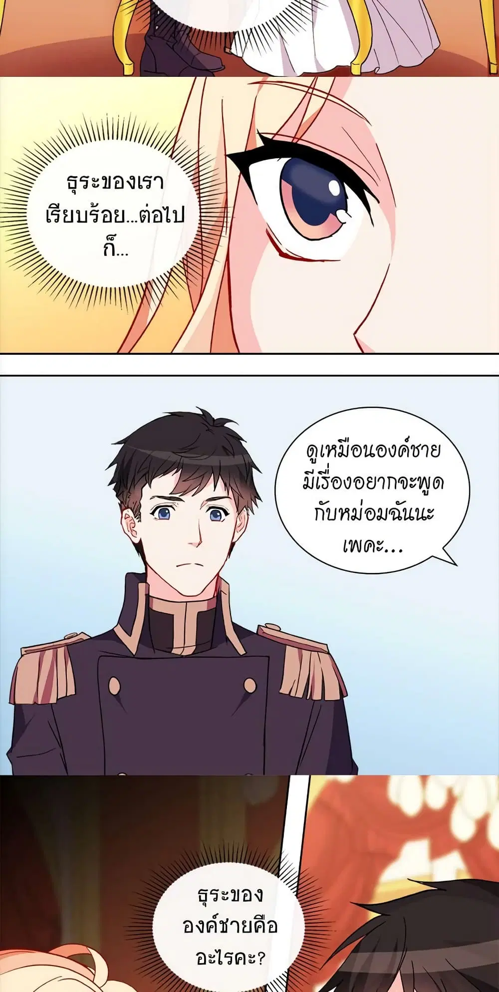 What It Takes to be a Villainess ตอนที่ 38 หน้า 24