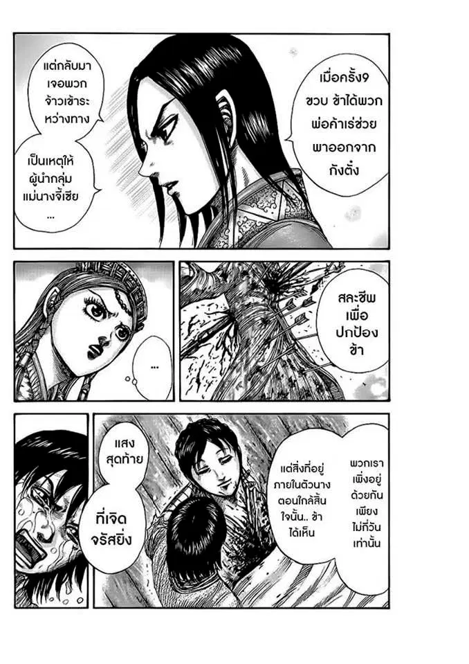 Kingdom ตอนที่ 427 หน้า 4