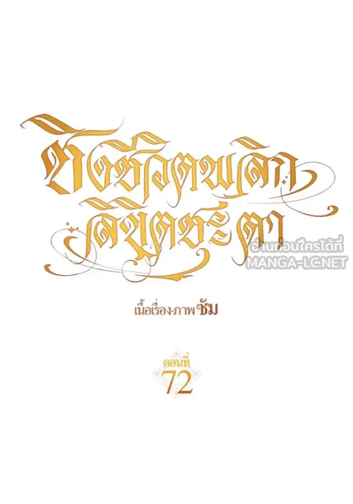 Your Throne ตอนที่ 72 หน้า 27