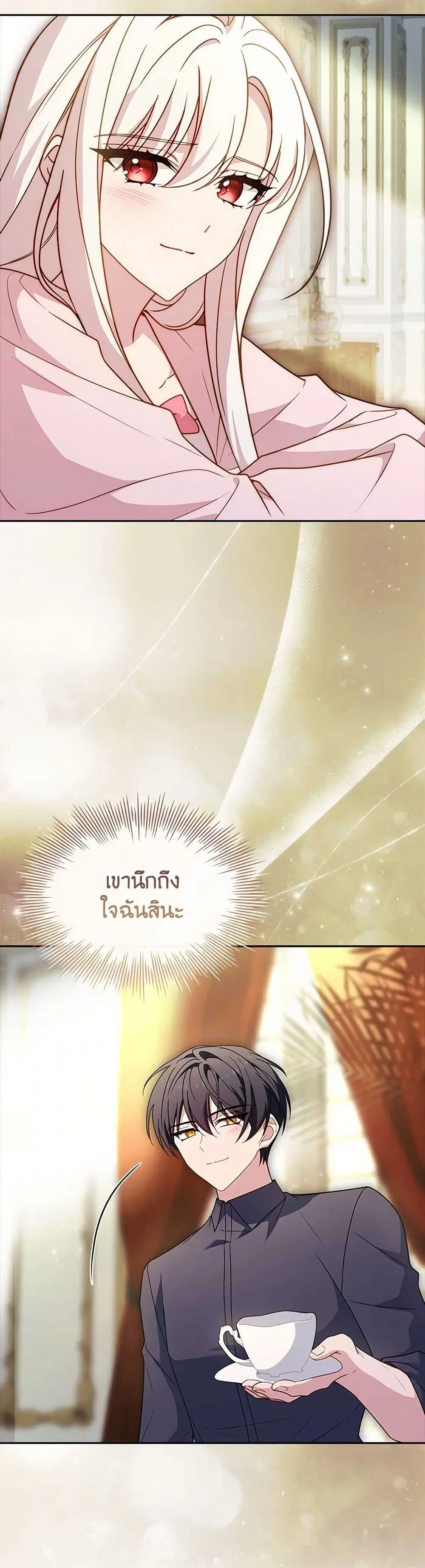 The Lady Needs a Break ตอนที่ 138 หน้า 35