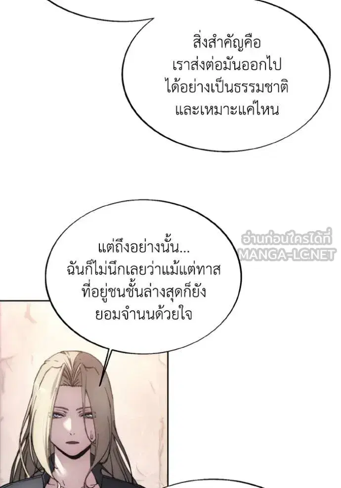 How to Live as a Villain ตอนที่ 184 หน้า 80