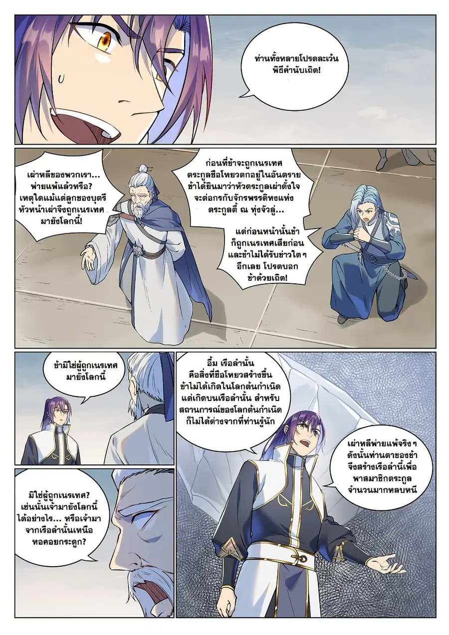 Bailian Chengshen ตอนที่ 985 หน้า 10