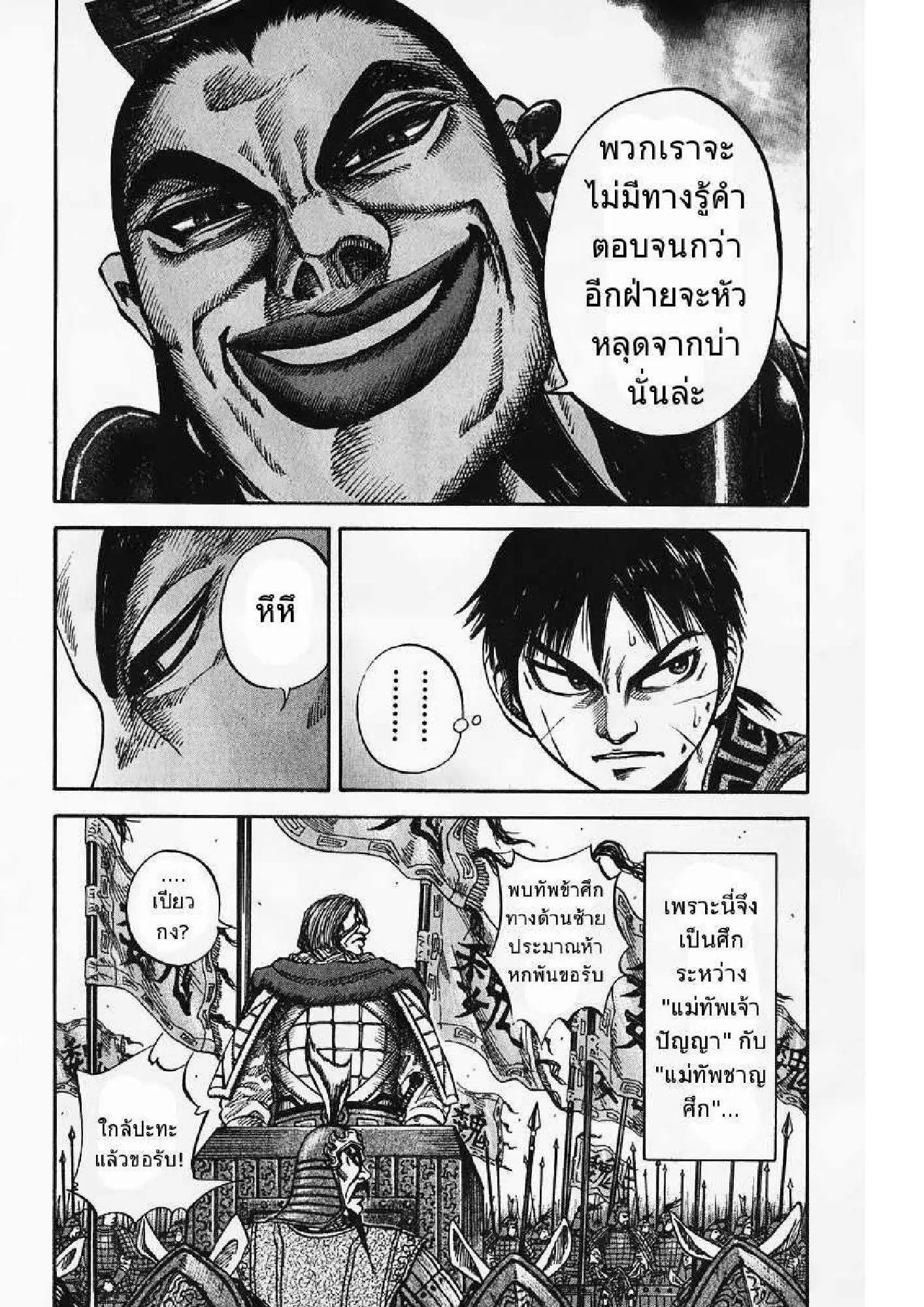 Kingdom ตอนที่ 67 หน้า 11