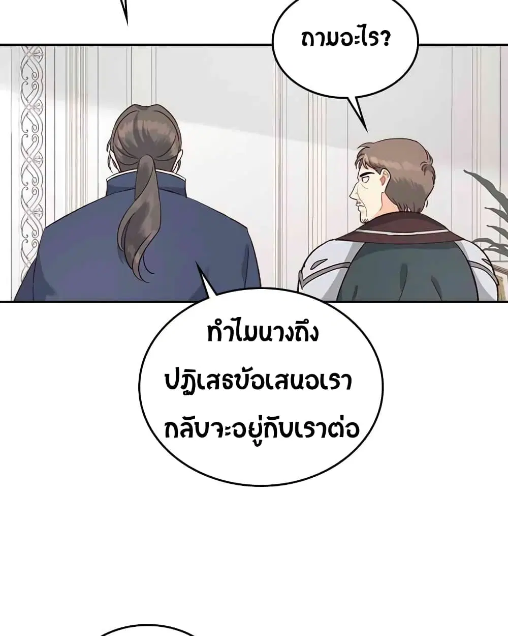 The Knight and Her Emperor ตอนที่ 15 หน้า 35