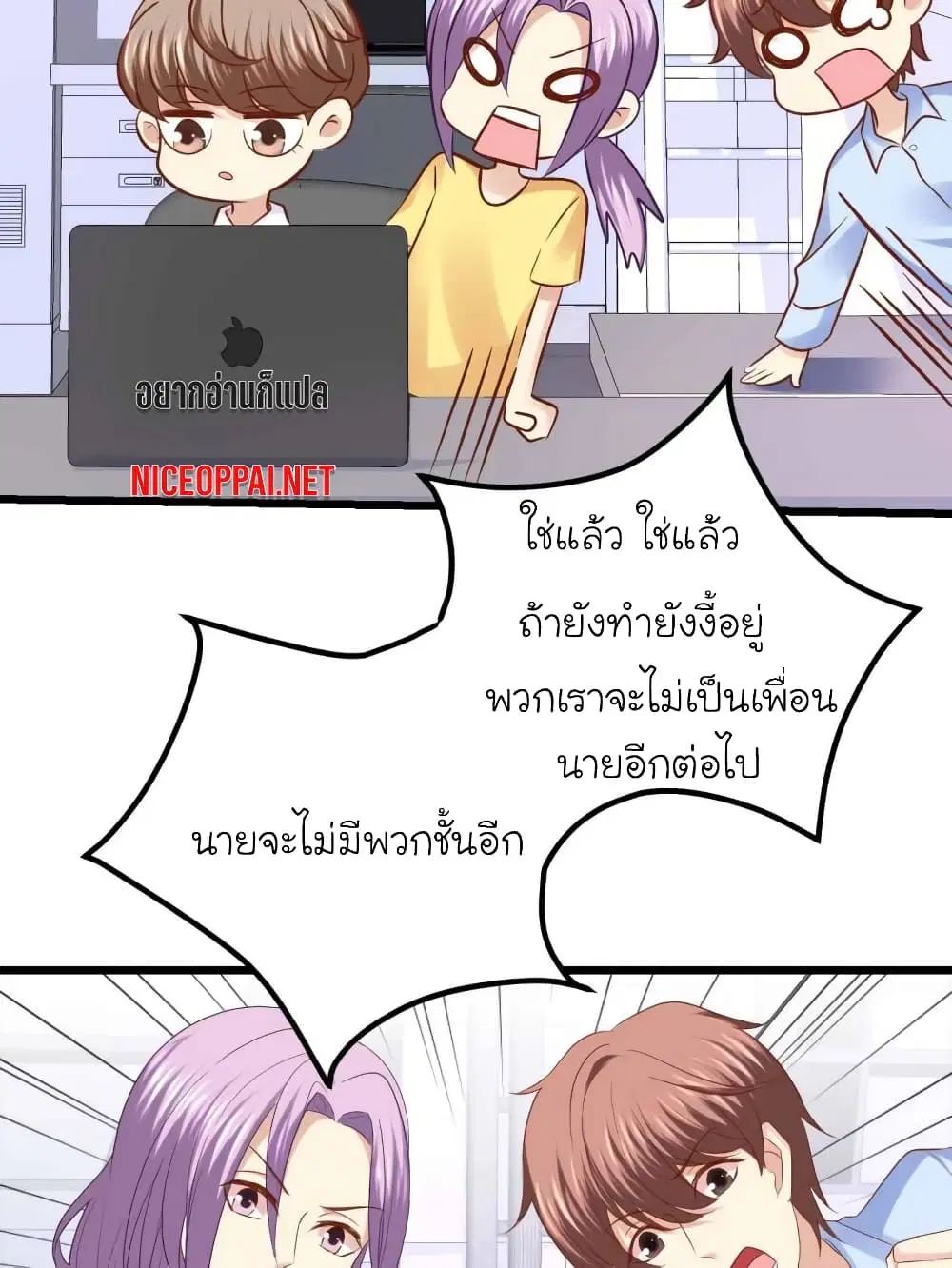 My Beautiful Time with You ตอนที่ 68 หน้า 17