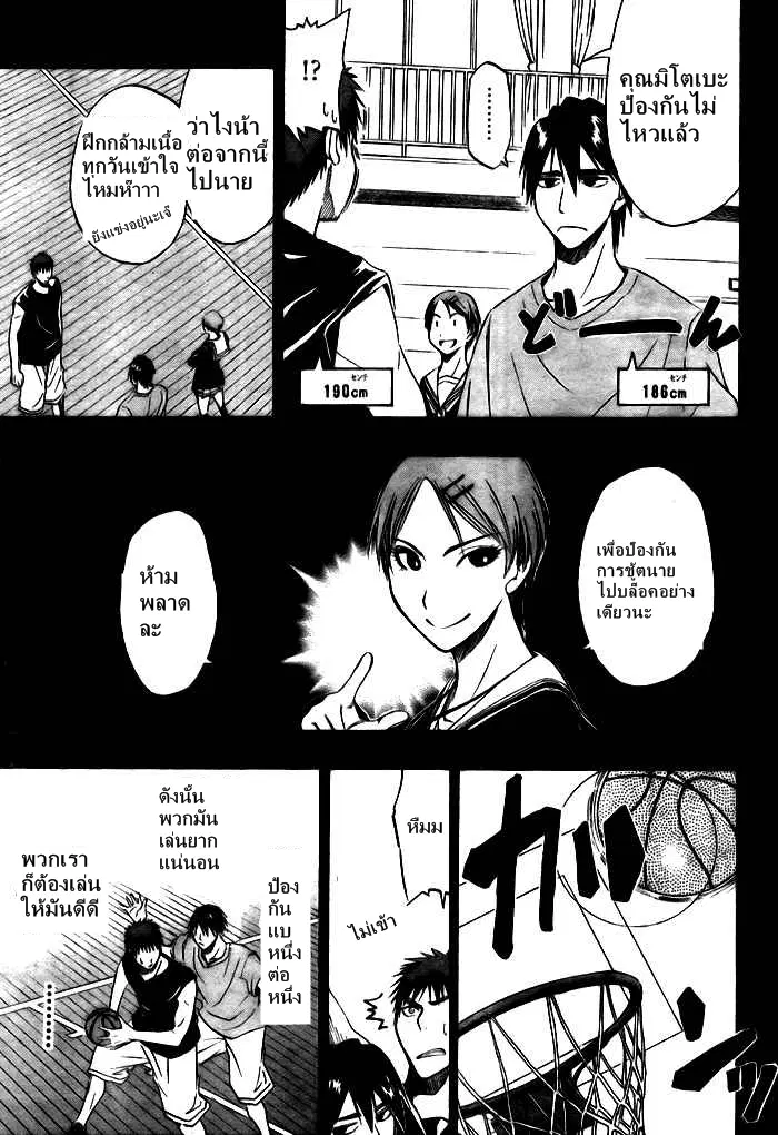 Kuroko no Basuke ตอนที่ 14 หน้า 13