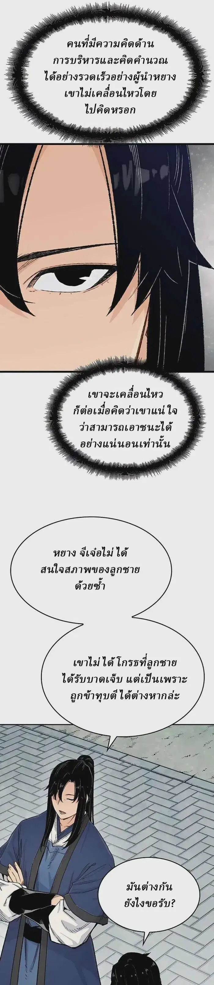 Reborn As The Heavenly Demon ตอนที่ 7 หน้า 25