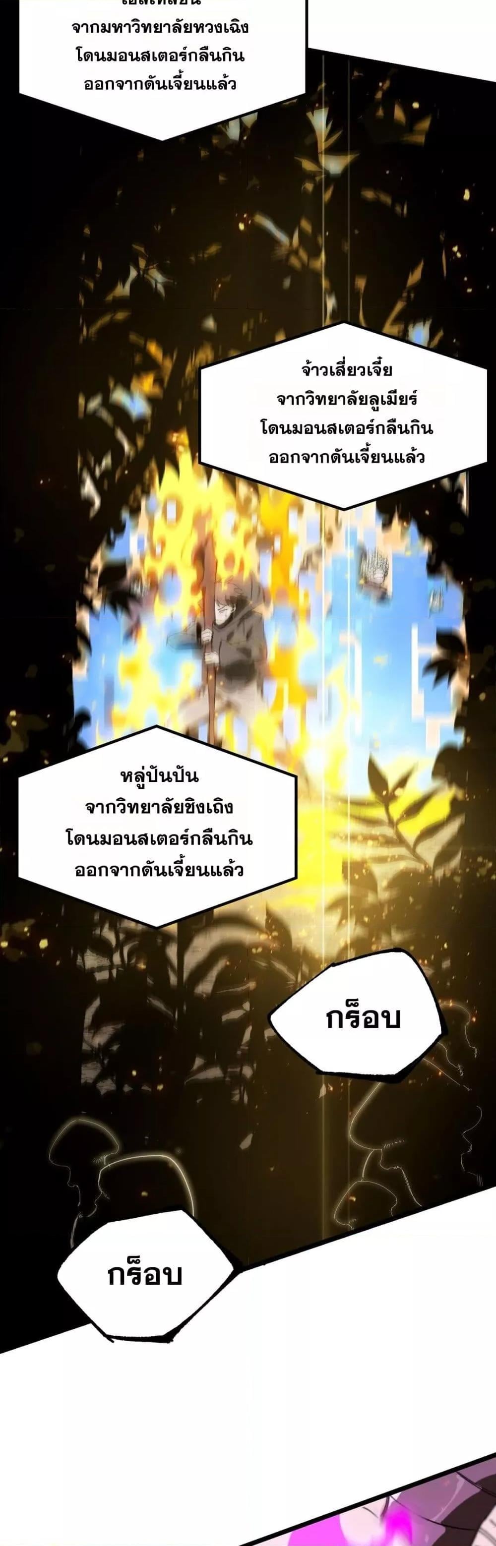 SSS level Saint Knight who transcends common sense อาชีพลับในตำนาน อัศวินศักดิ์สิทธิ์ ระดับ SSS ตอนที่ 49 หน้า 8