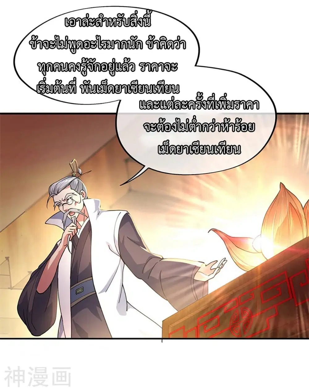 Peerless Battle Spirit ตอนที่ 103 หน้า 5