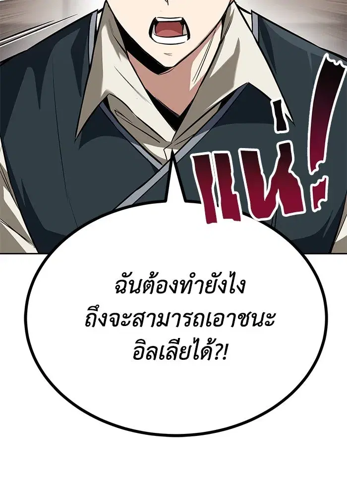 The Lazy Lord Masters the Sword ตอนที่ 65 หน้า 55