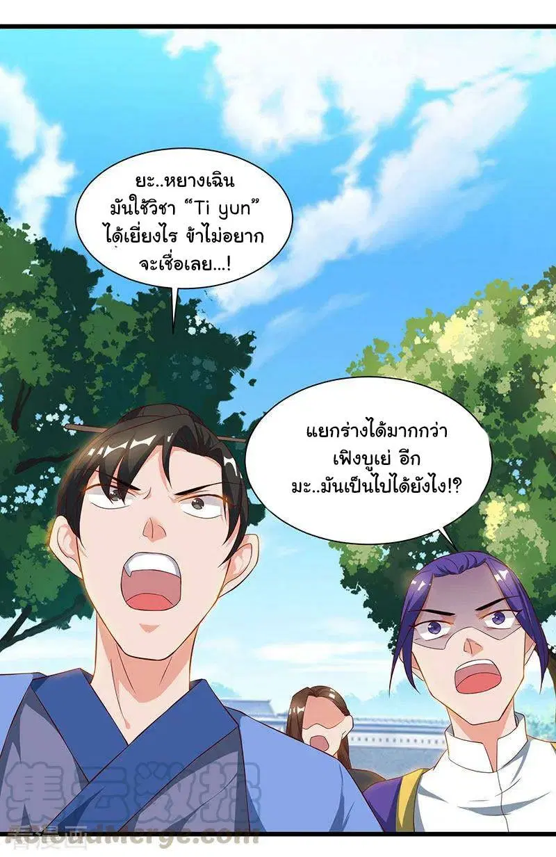 Reborn 80,000 years ตอนที่ 52 หน้า 26