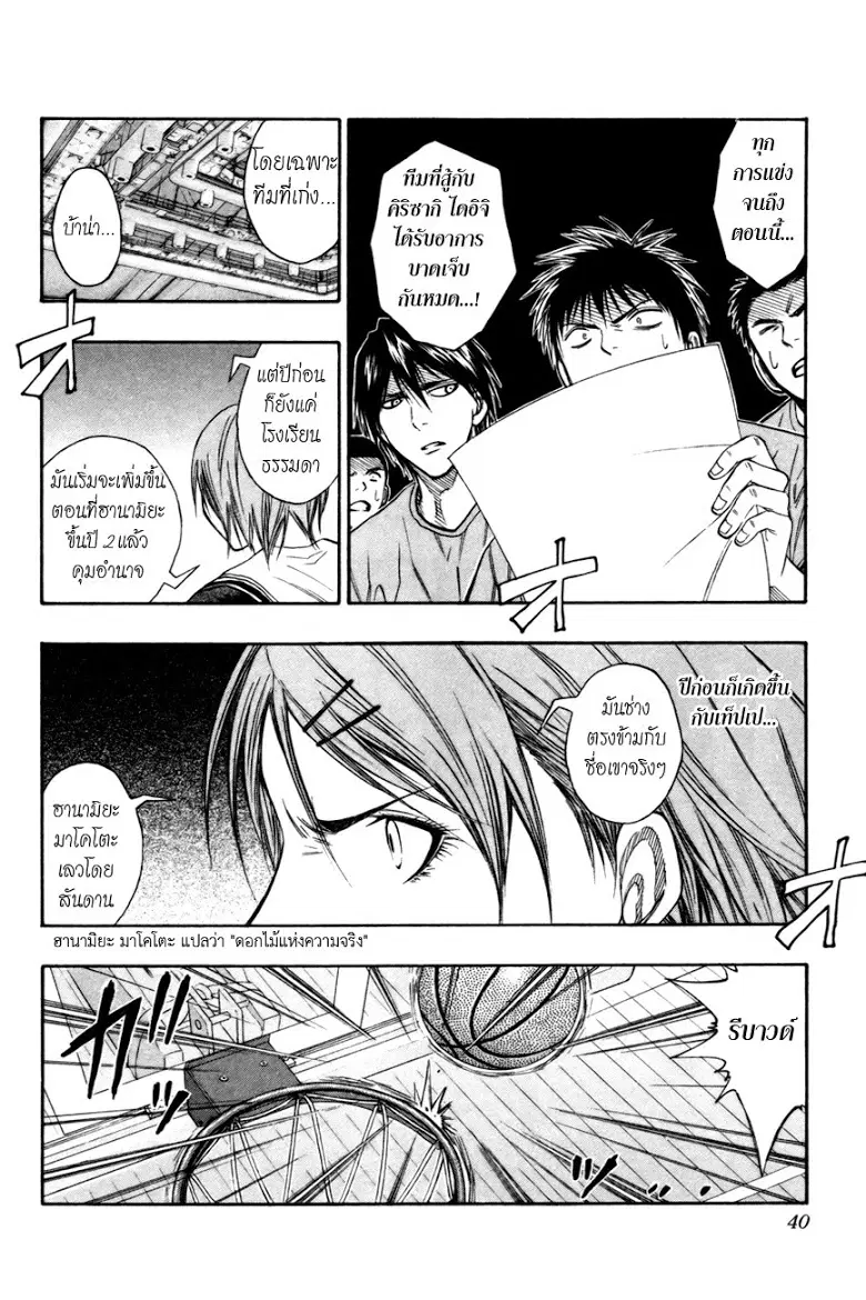 Kuroko no Basuke ตอนที่ 101 หน้า 13