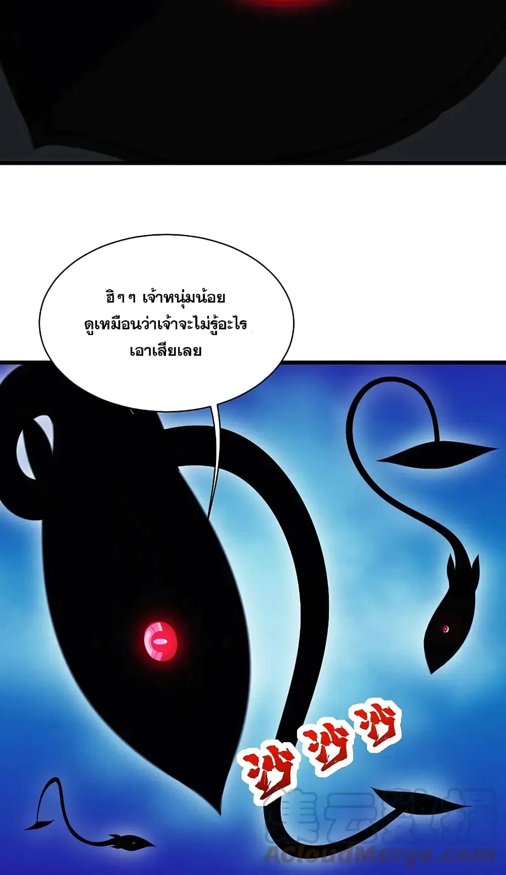 Matchless Emperor ตอนที่ 255 หน้า 9