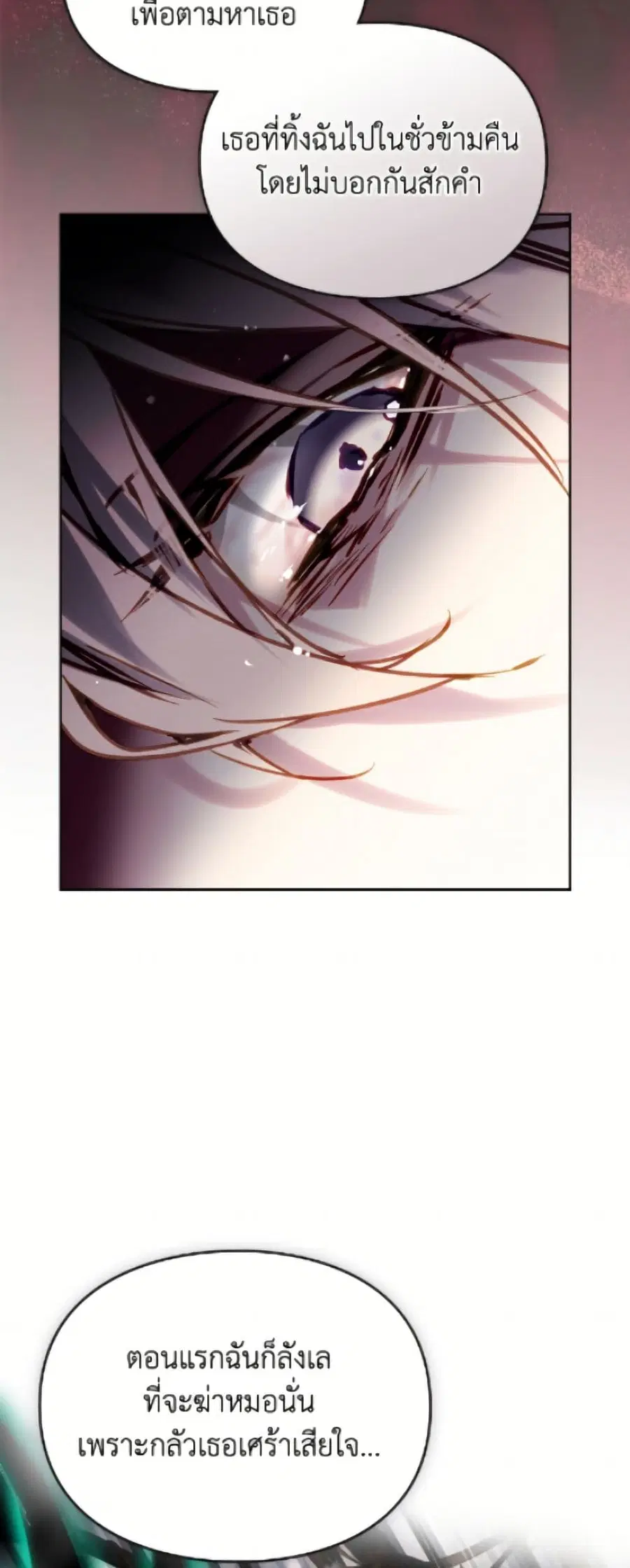 Death Is The Only Ending For The Villainess ตอนที่ 187 หน้า 41