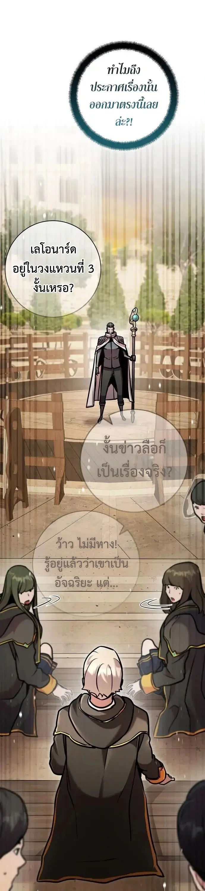 This Time, I’m a 10th Circle Archmage – ชาตินี้ฉันคือมหาจอมเวท 10 วงแหวน ตอนที่ 10 หน้า 45