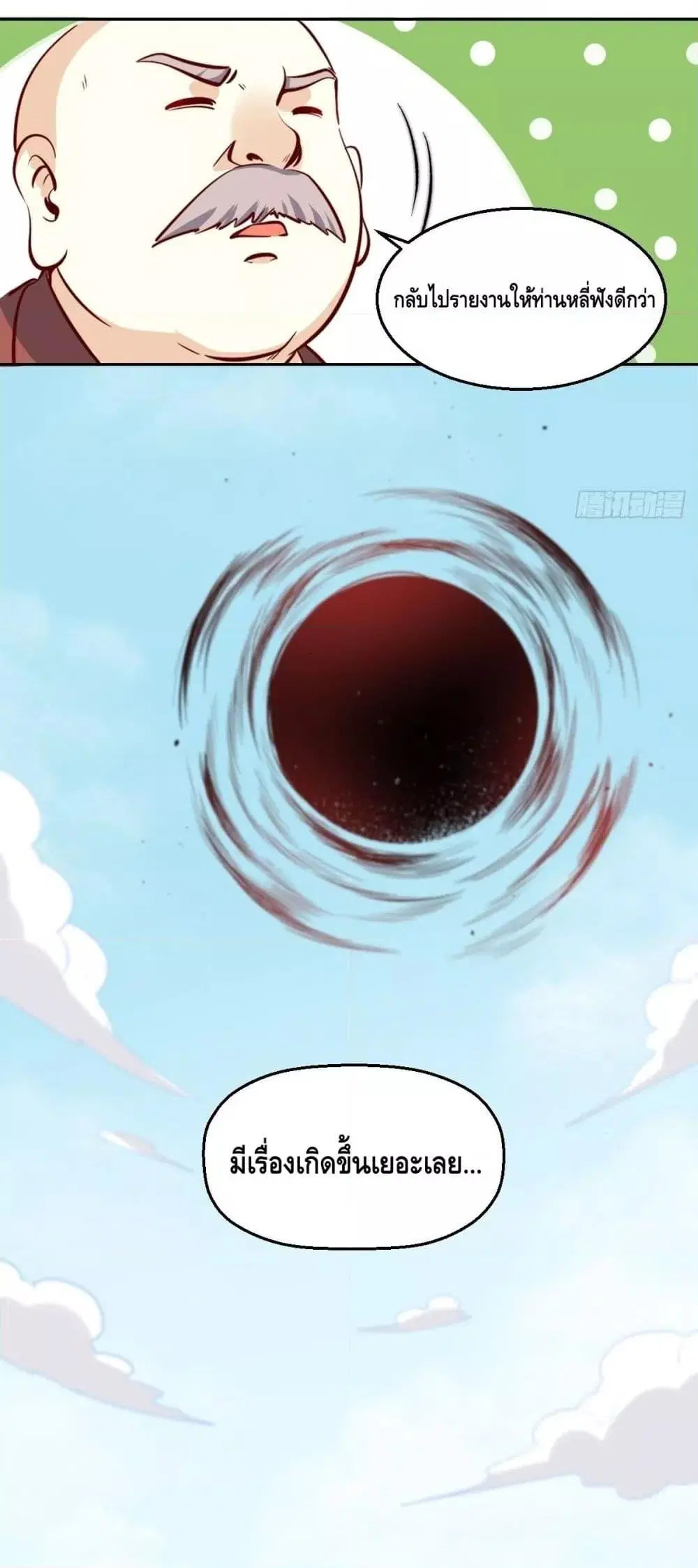It Turns Out That I Am A Big Cultivator ตอนที่ 101 หน้า 13