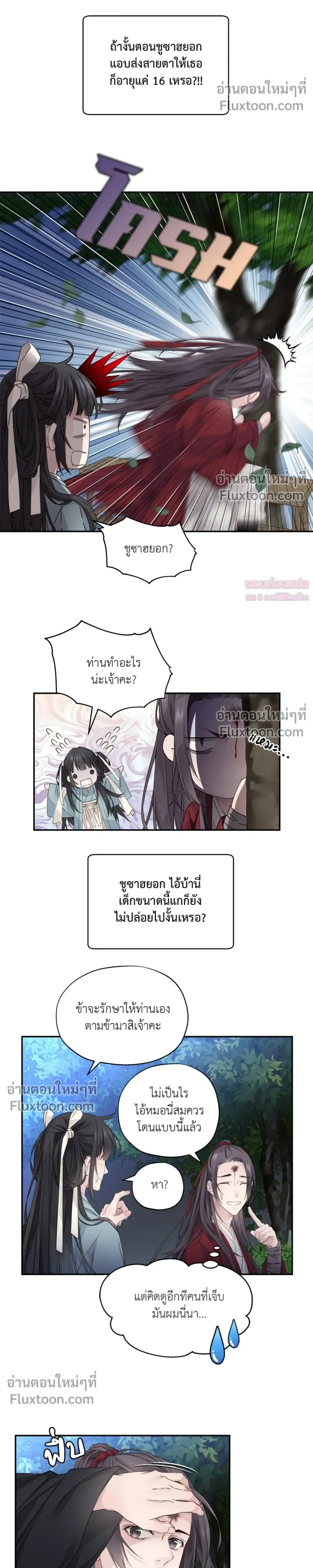 Murim’s Possession – ชีวิตใหม่ในโลกยุทธภพ ตอนที่ 5 หน้า 23