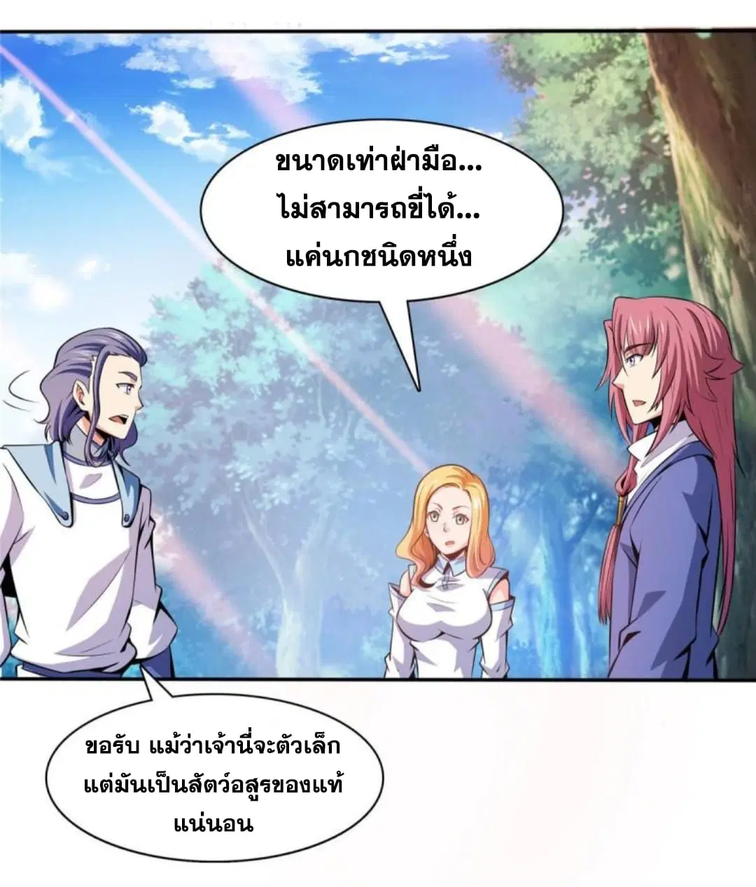 Library to Heaven’s Path ตอนที่ 139 หน้า 23