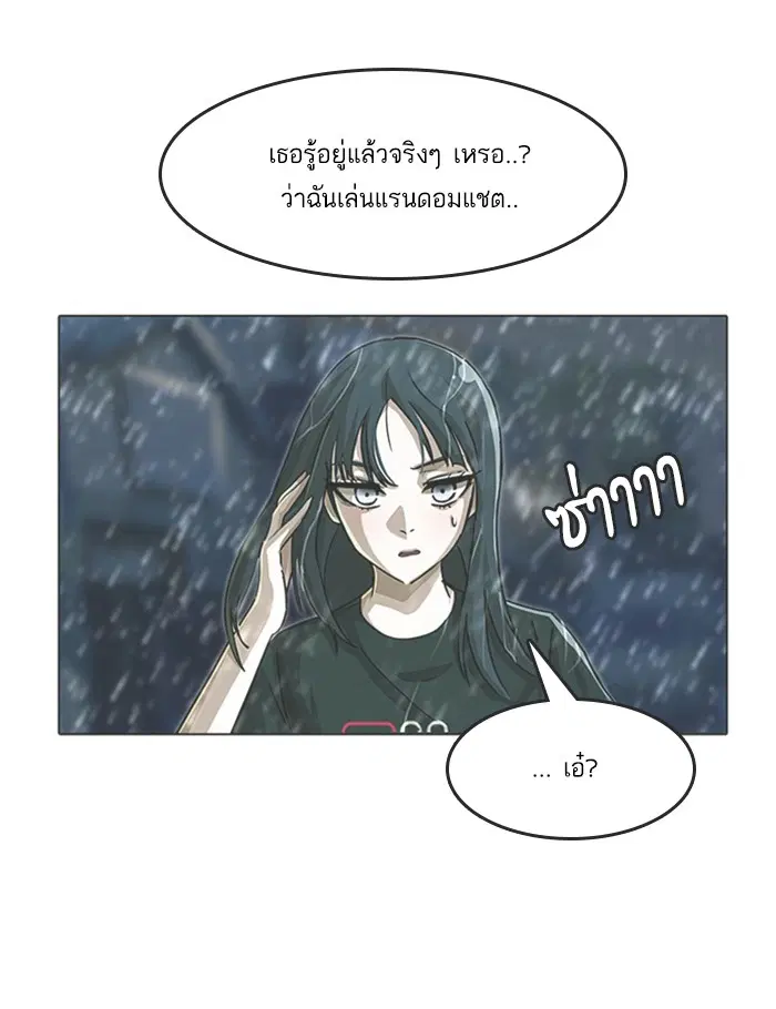 Random Chat ตอนที่ 56 หน้า 23
