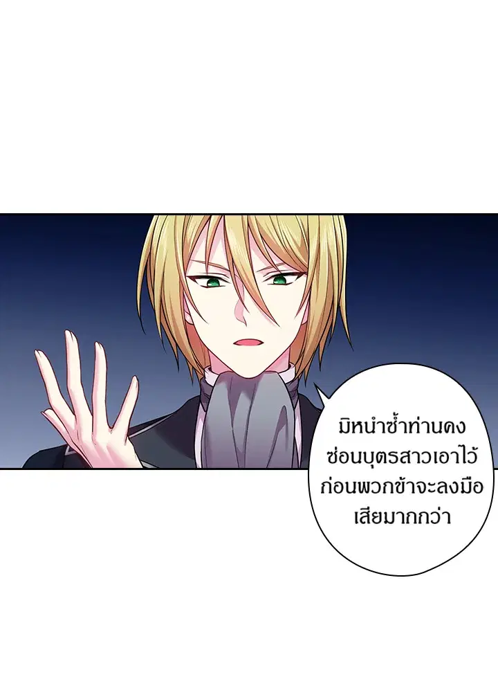 Satan’s Bride ตอนที่ 68 หน้า 53