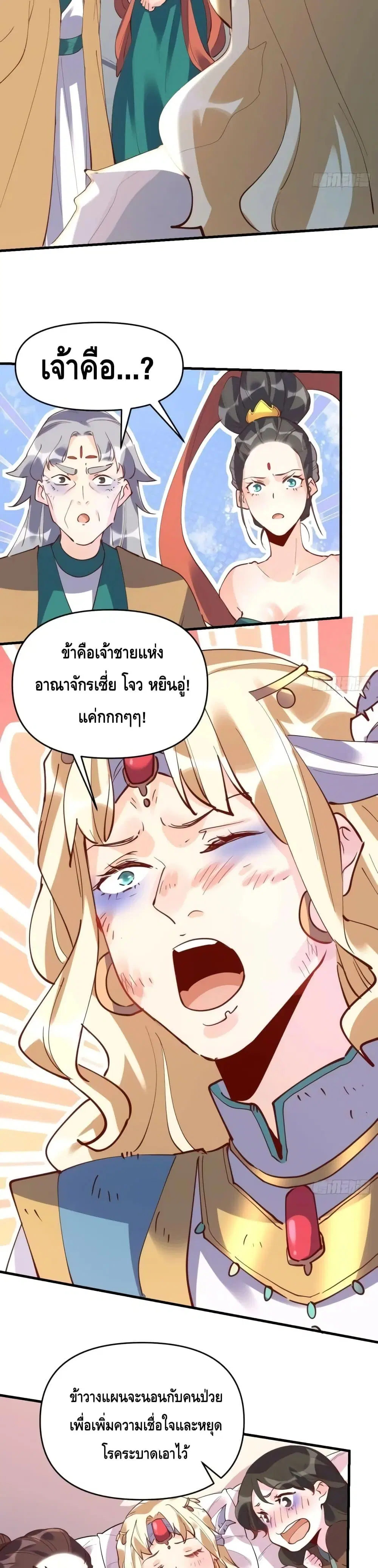 It Turns Out That I Am A Big Cultivator ตอนที่ 147 หน้า 18