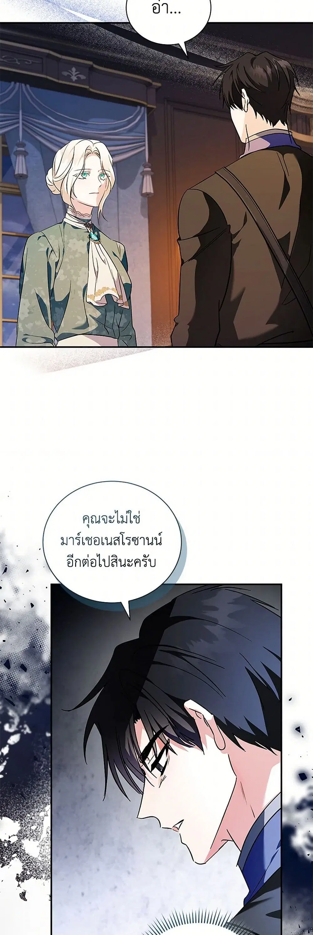 The Villainess Lives Again ตอนที่ 227 หน้า 6