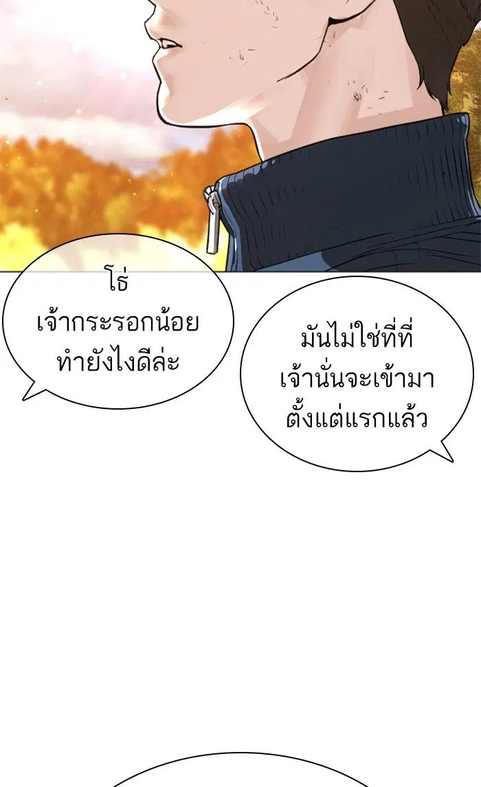 How to Fight ตอนที่ 152 หน้า 146