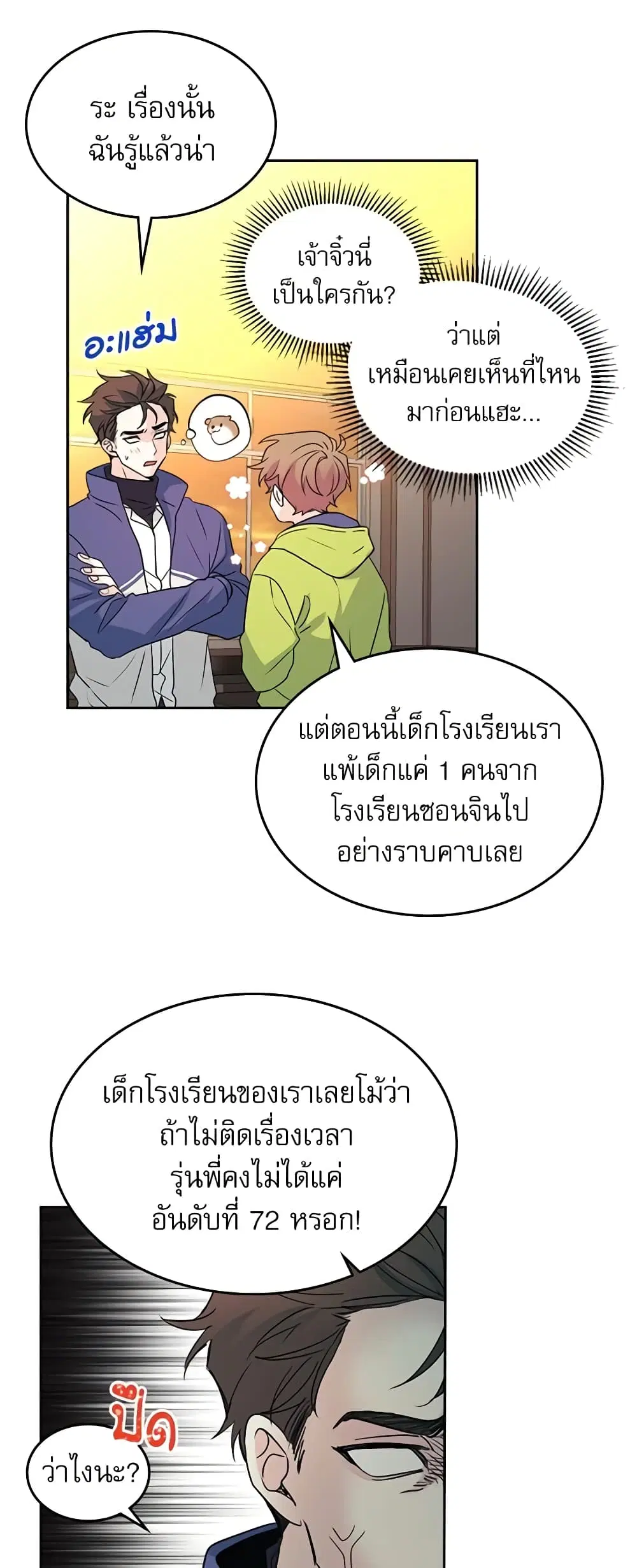 My Life as an Internet Novel ตอนที่ 63 หน้า 11
