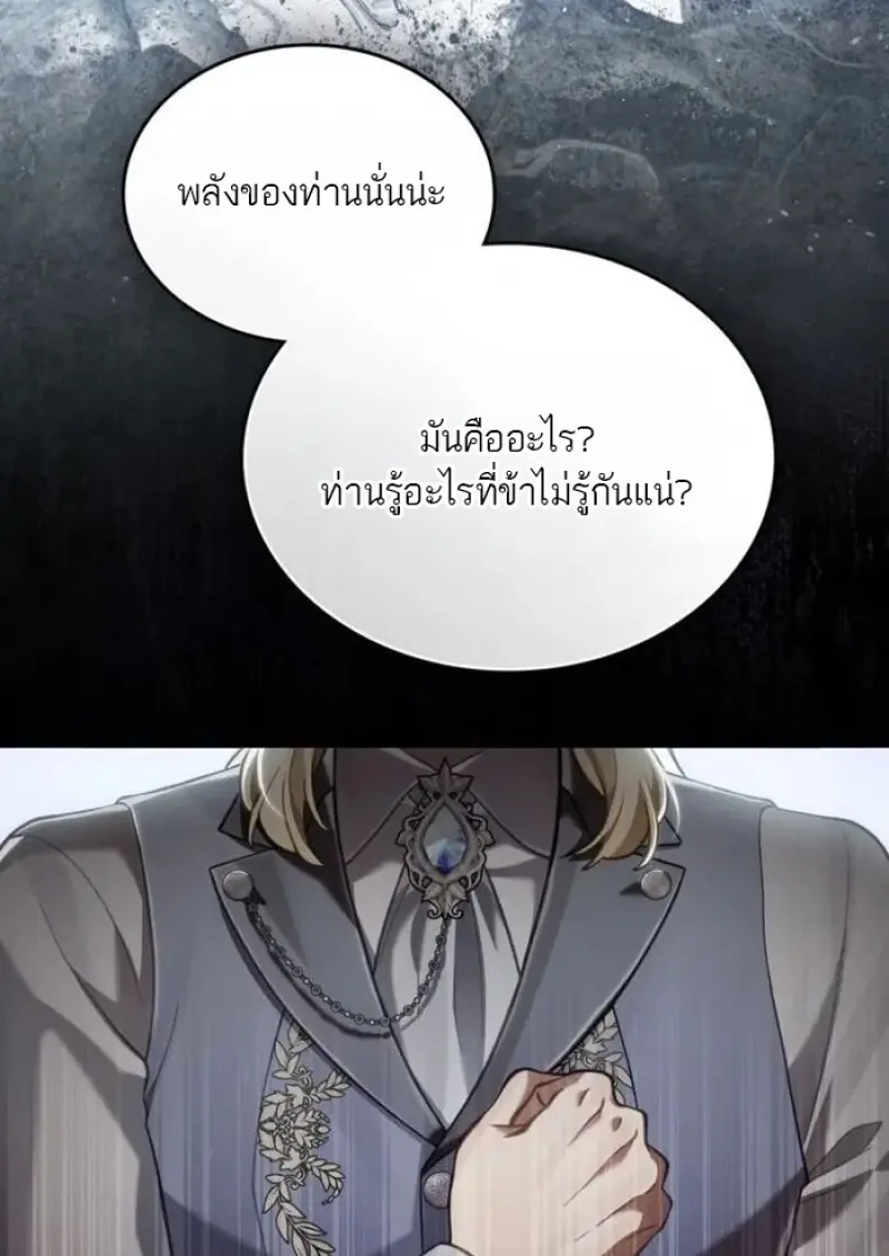 Reborn as the Enemy Prince เกิดใหม่เป็นเจ้าชายในประเทศศัตรู ตอนที่ 94 หน้า 96