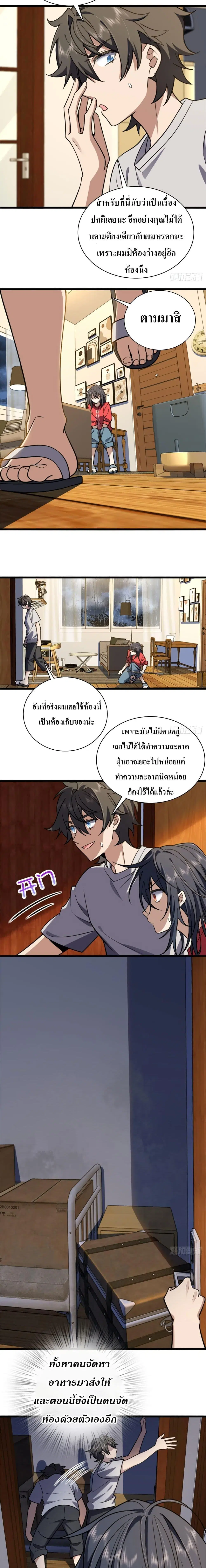 My Wife Is From a Thousand Years Ago ตอนที่ 5 หน้า 12