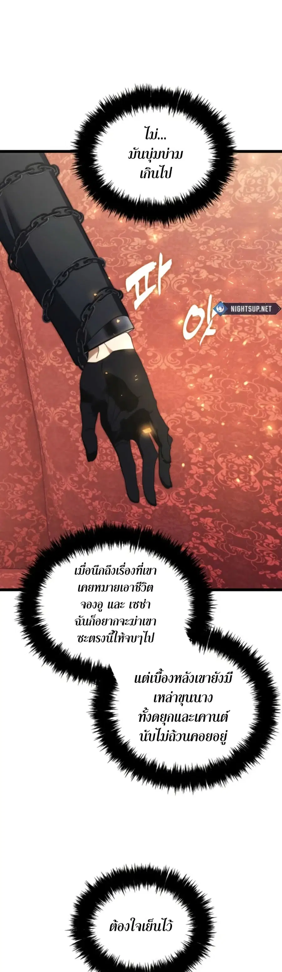 Ranker Who Lives A Second Time ตอนที่ 216 หน้า 33