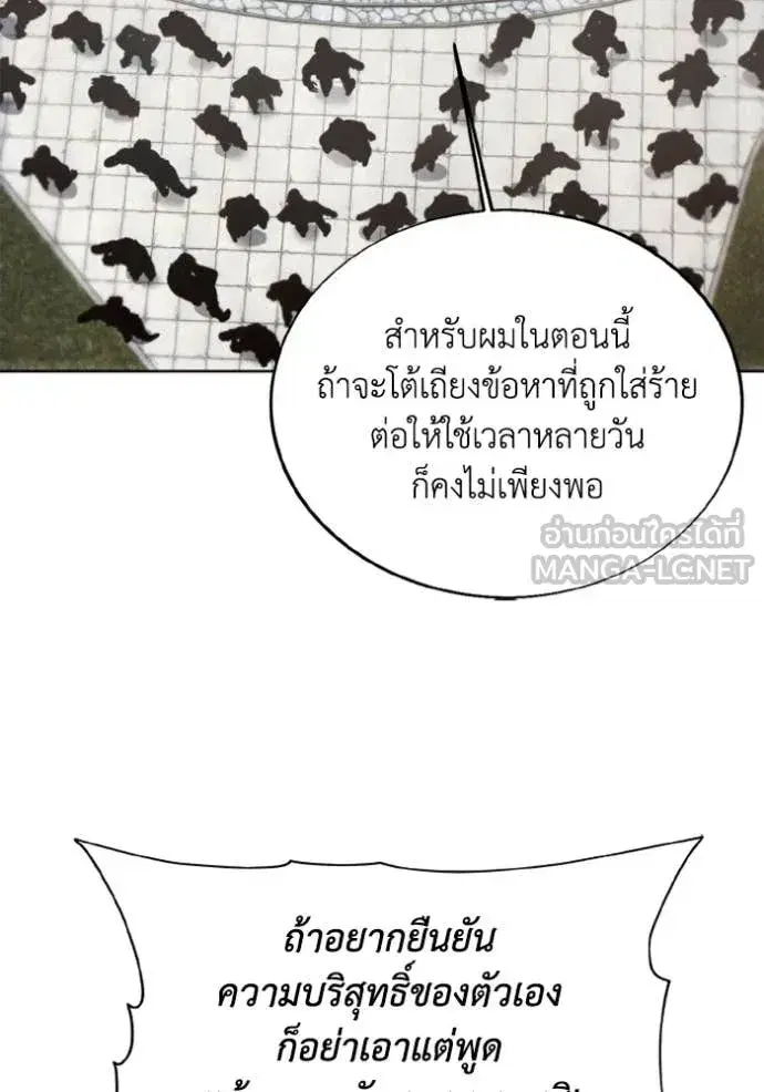 How to Live as a Villain ตอนที่ 186 หน้า 28