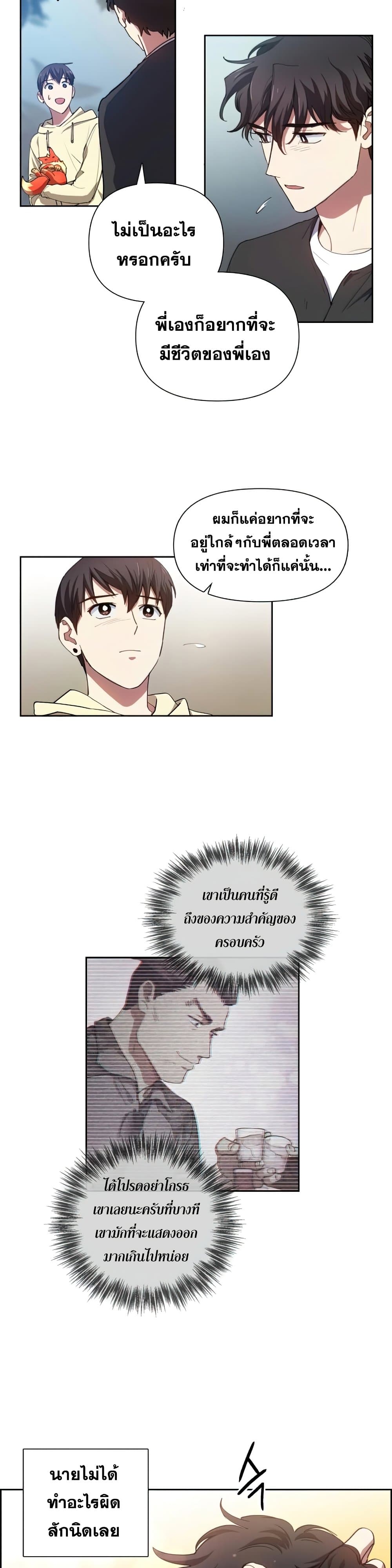 My S-Class Hunters (The S-Classes That I Raised) ตอนที่ 22 หน้า 18
