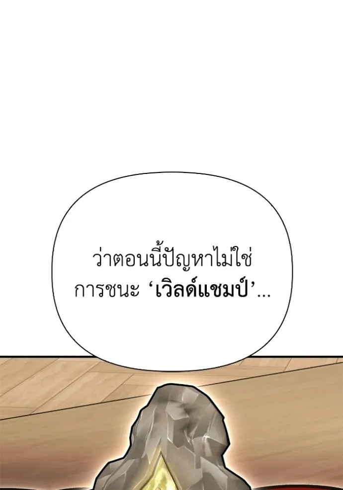 Superhuman Battlefield เกมของยอดมนุษย์ ตอนที่ 137 หน้า 88