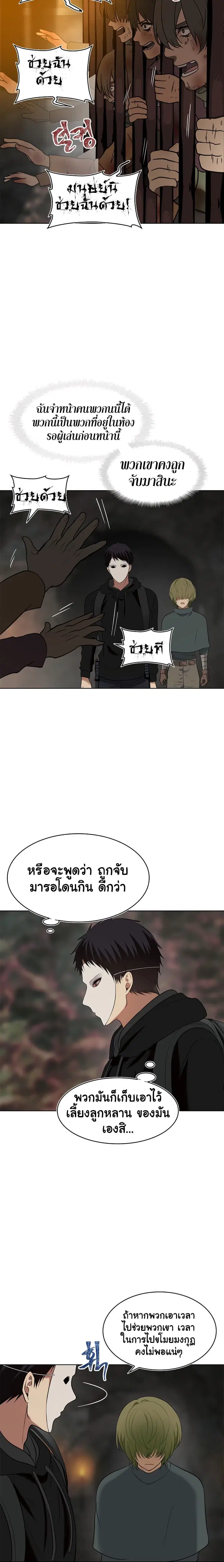 Ranker Who Lives A Second Time ตอนที่ 14 หน้า 17